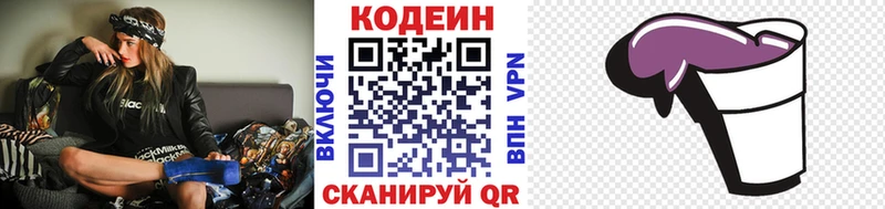 Кодеиновый сироп Lean напиток Lean (лин)  где купить   Батайск 